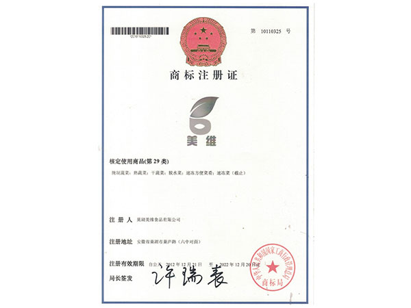 商标注册证
