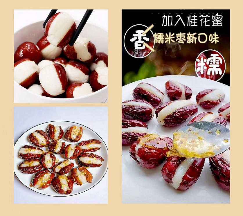 糯米枣